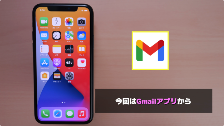 スマホでGoogleアカウント(Gmailアドレス)を作成する方法