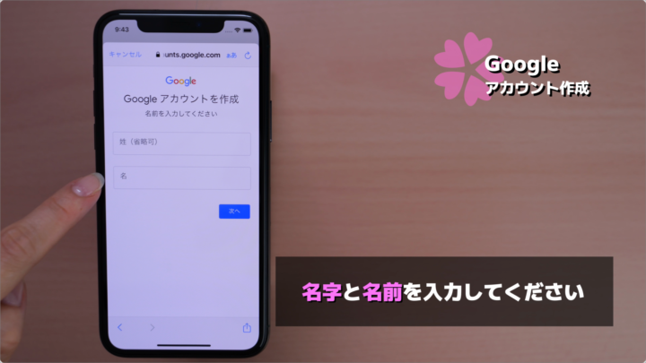 スマホでGoogleアカウント(Gmailアドレス)を作成する方法