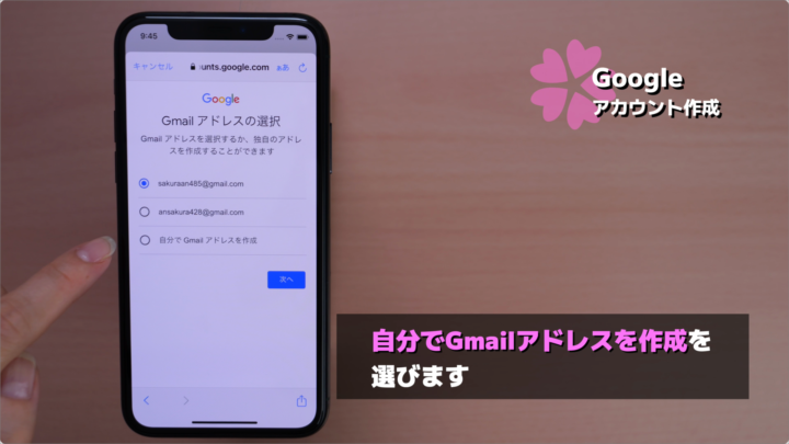 スマホでGoogleアカウント(Gmailアドレス)を作成する方法