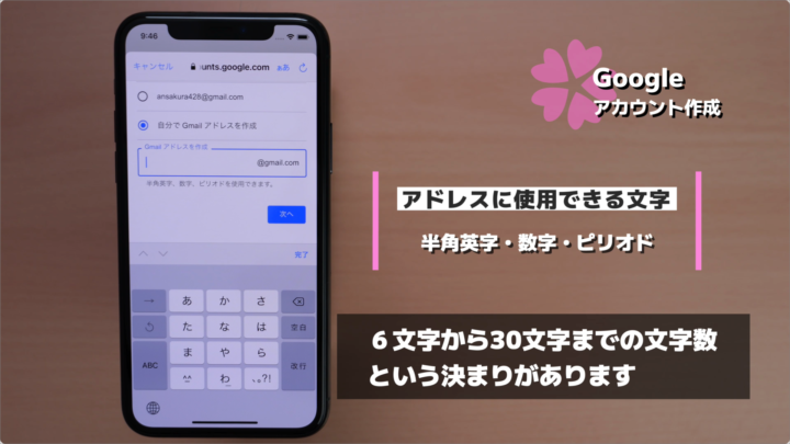 スマホでGoogleアカウント(Gmailアドレス)を作成する方法