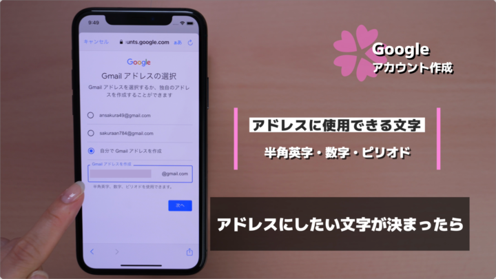 スマホでGoogleアカウント(Gmailアドレス)を作成する方法