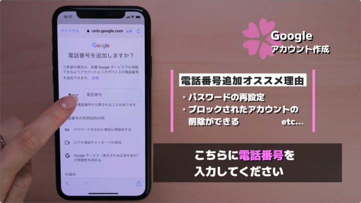 スマホでGoogleアカウント(Gmailアドレス)を作成する方法