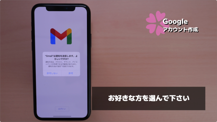 スマホでGoogleアカウント(Gmailアドレス)を作成する方法