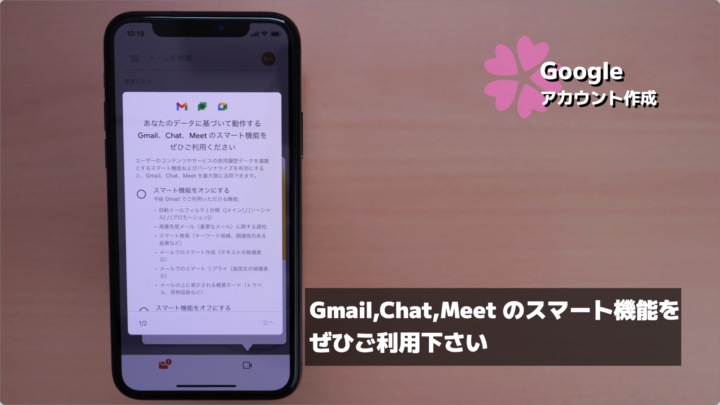 スマホでGoogleアカウント(Gmailアドレス)を作成する方法