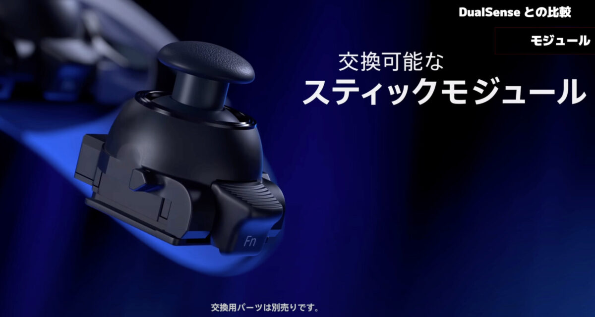 PS5のプロコン「DualSense Edge」のレビュー！ DualSenseと比較 
