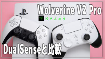Razer Wolverine V2 Pro のレビュー！DualSenseと比較