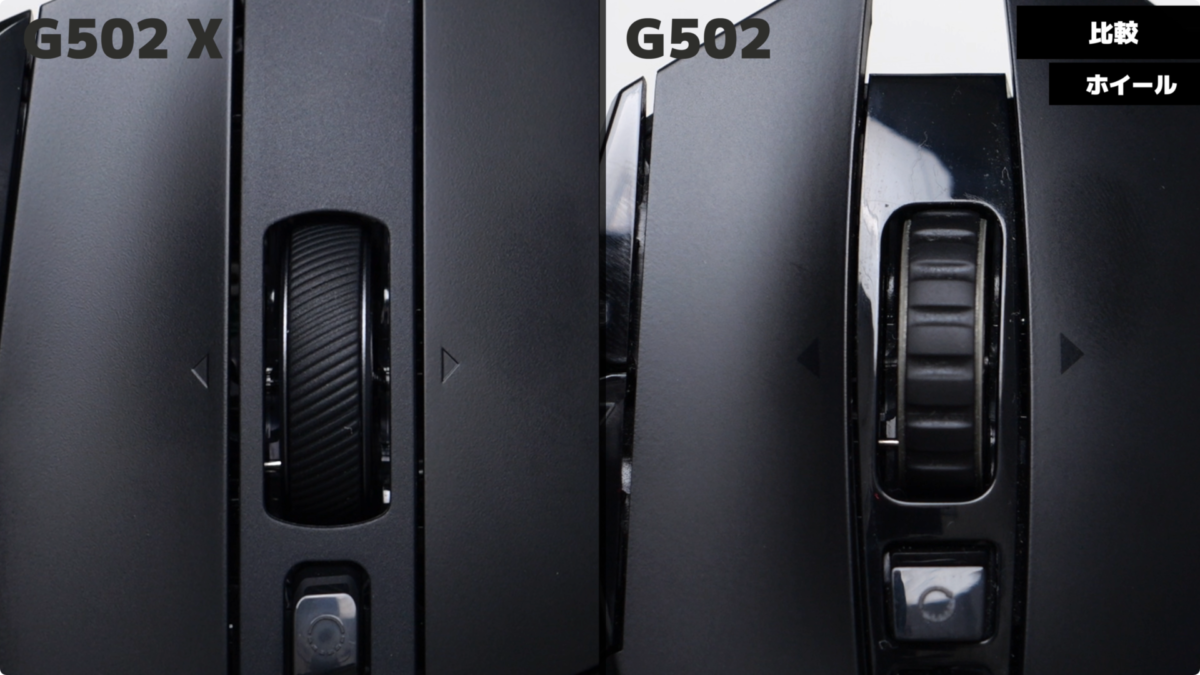 ロジクール G502X PLUS をレビュー！ G502 と比較