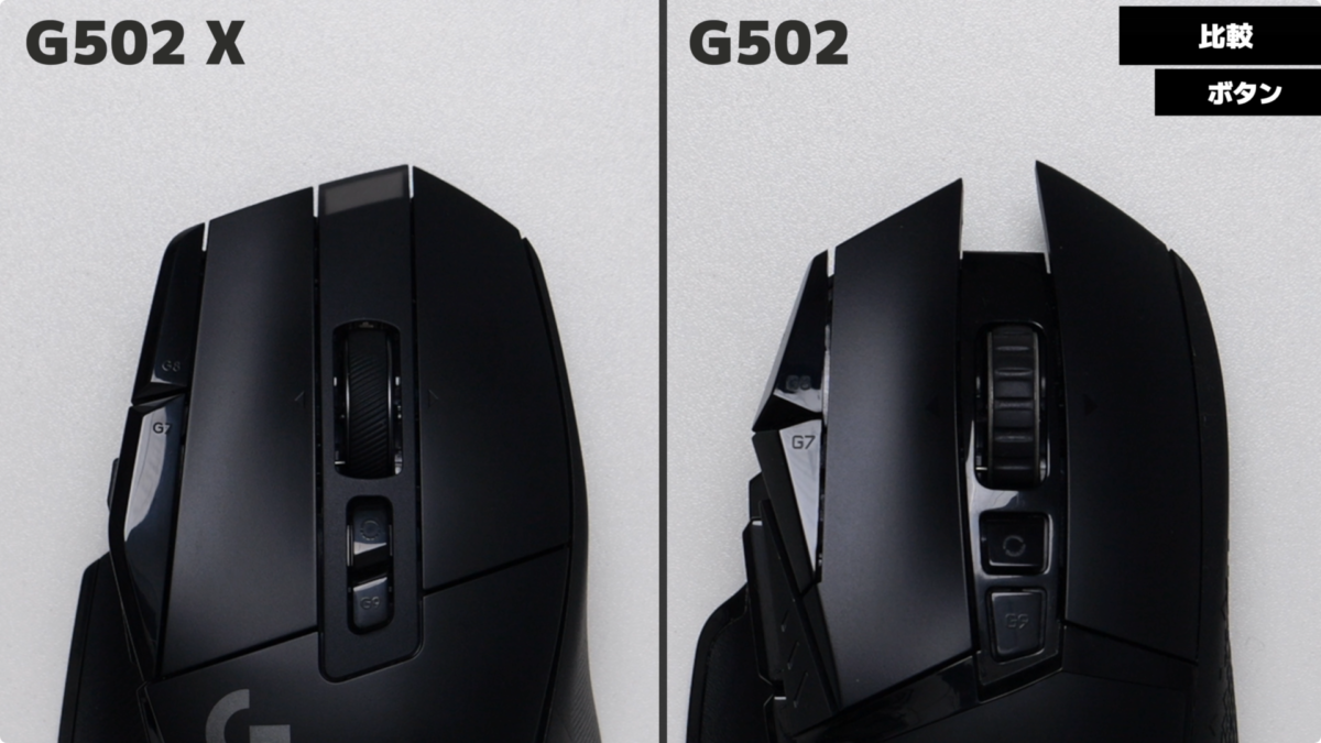 ロジクール G502X PLUS をレビュー！ G502 と比較