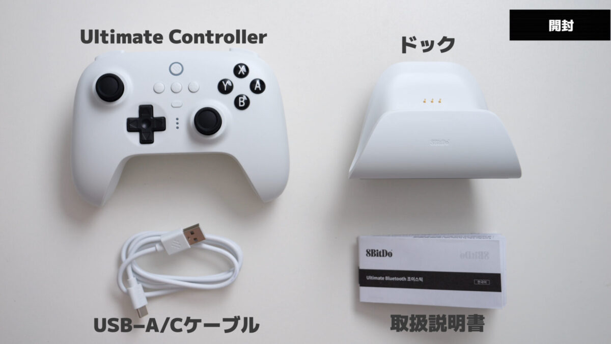 レビュー】8BitDo Ultimate コントローラーをプロコンと比較 - SakuraAnne