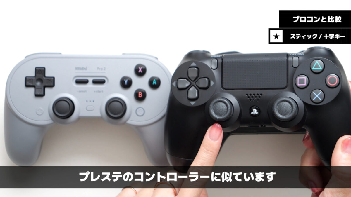 8BitDo Pro 2 コントローラーのレビュー！プロコンと比較