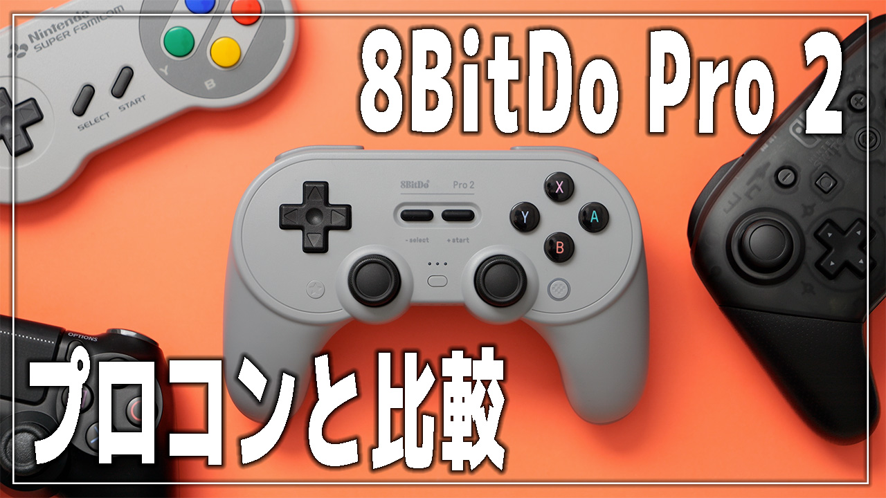 限定タイムセール 8BitDo Pro Bluetooth ゲームパッド ブラック スイッチ