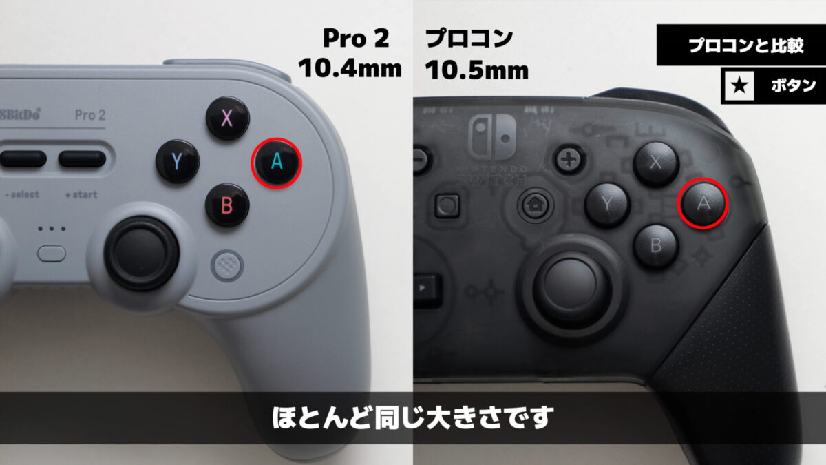 8BitDo Pro 2 コントローラーのレビュー！プロコンと比較