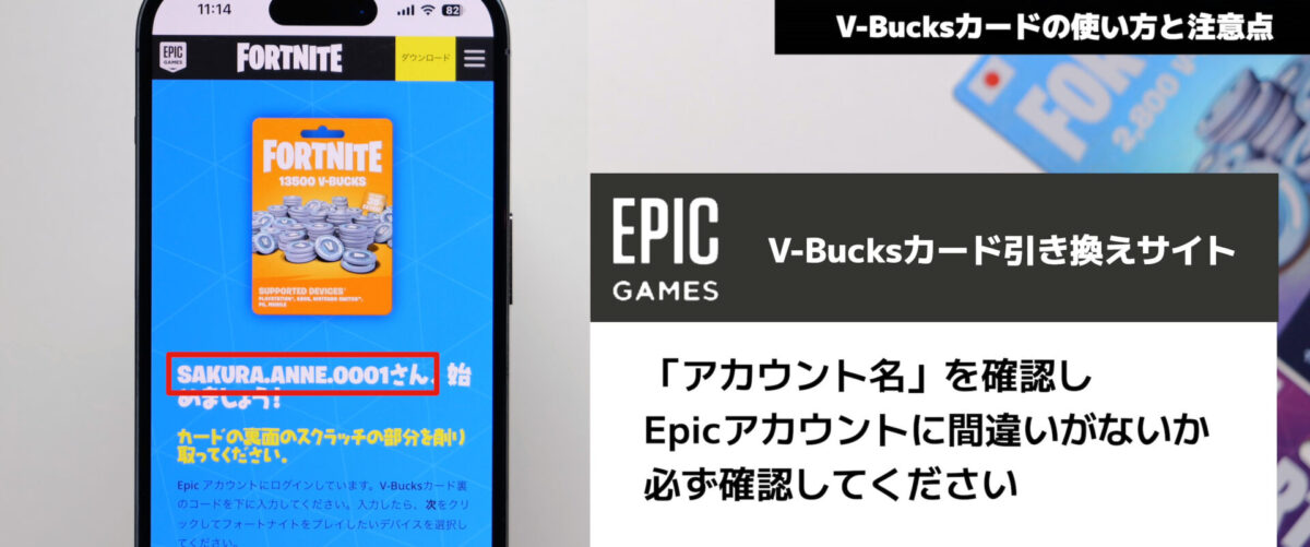 【フォートナイト】V−Bucksカードを使用する方法