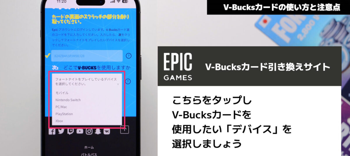 フォートナイト】V−Bucksカードを使用する方法 - SakuraAnne