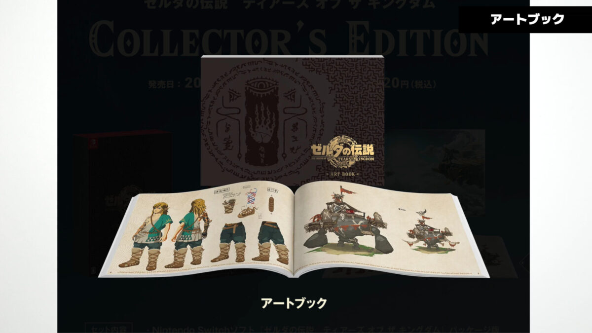 ゼルダの伝説 ティアーズオブザキングダム Collector's Editionゲーム