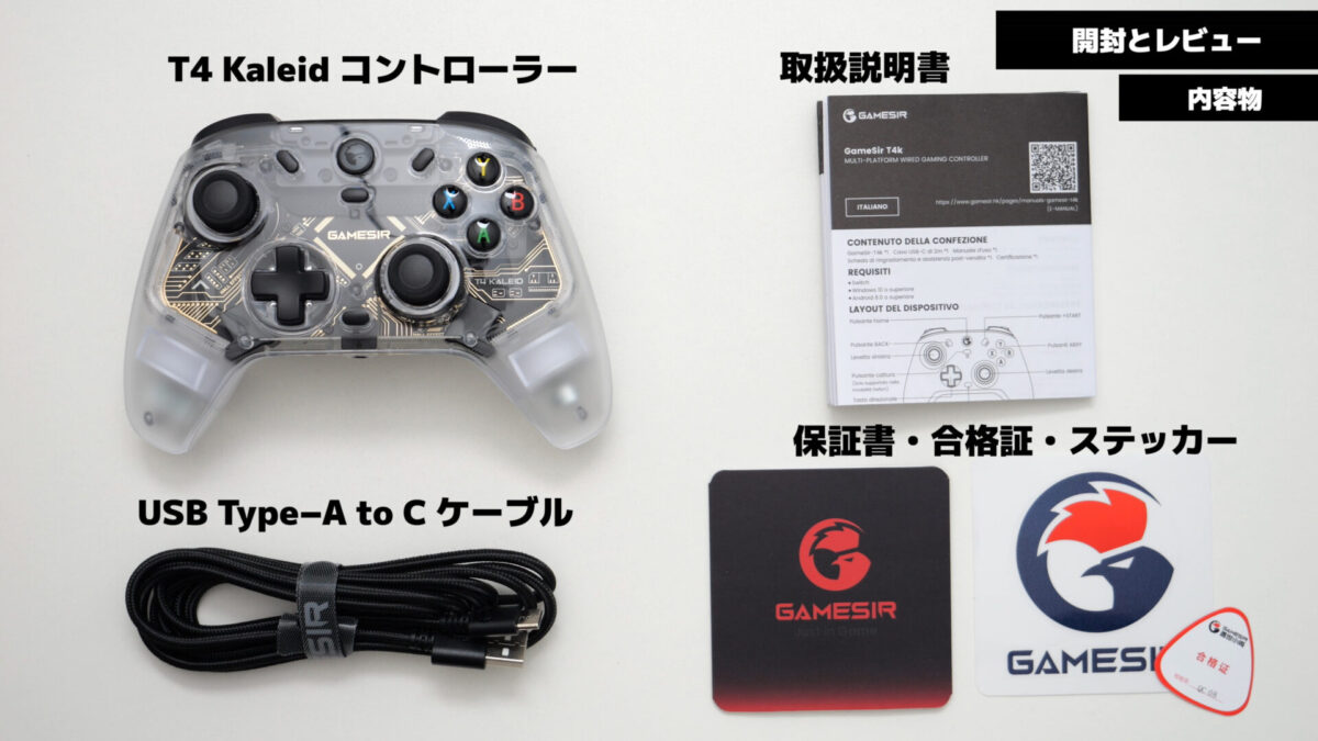 GameSir T4 Kaleid Wired Gamepad のレビュー！