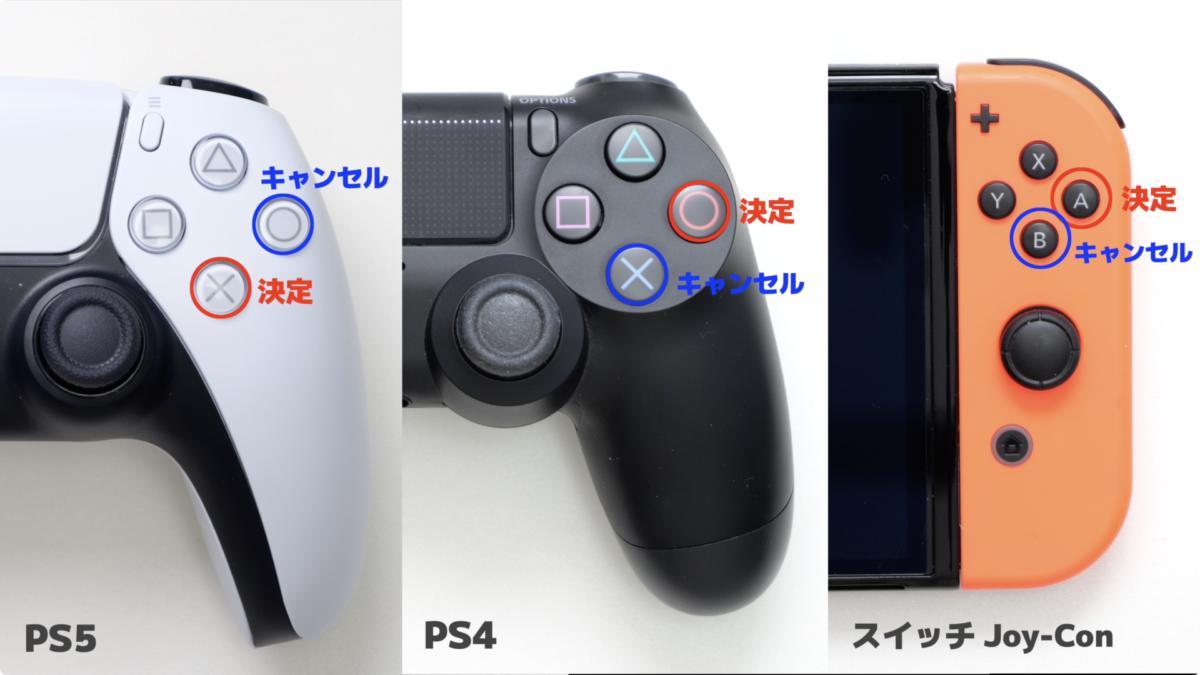 【PS5】決定ボタンを「×」→「○」に変更する方法