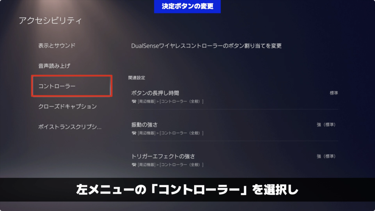 【PS5】決定ボタンを「×」→「○」に変更する方法