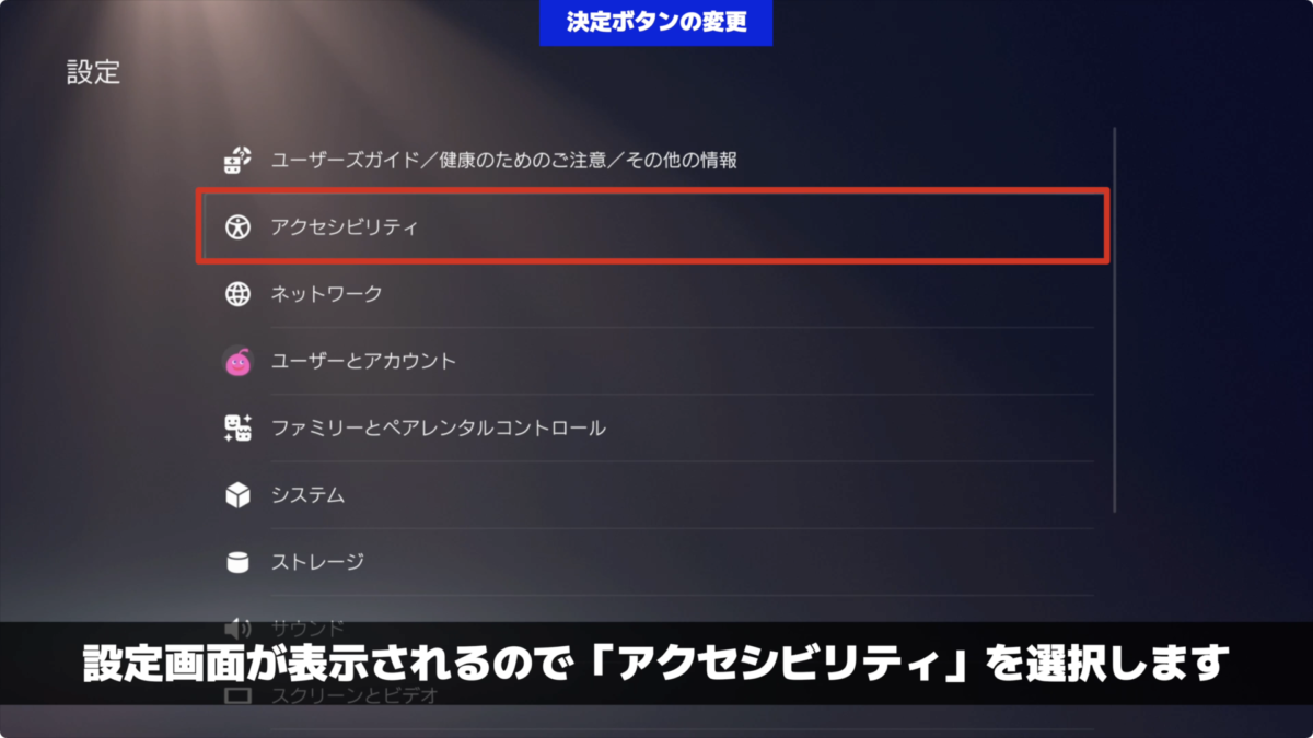 【PS5】決定ボタンを「×」→「○」に変更する方法