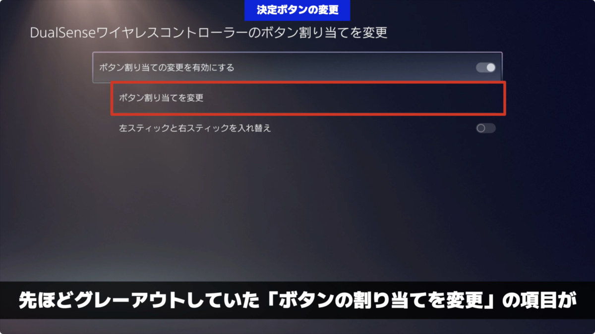 【PS5】決定ボタンを「×」→「○」に変更する方法