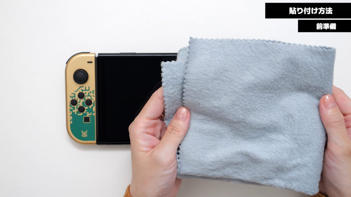 HORI 貼りやすい高強度ブルーライトカットフィルム“ピタ貼り” for Nintendo Switch のレビューと貼り付け方法