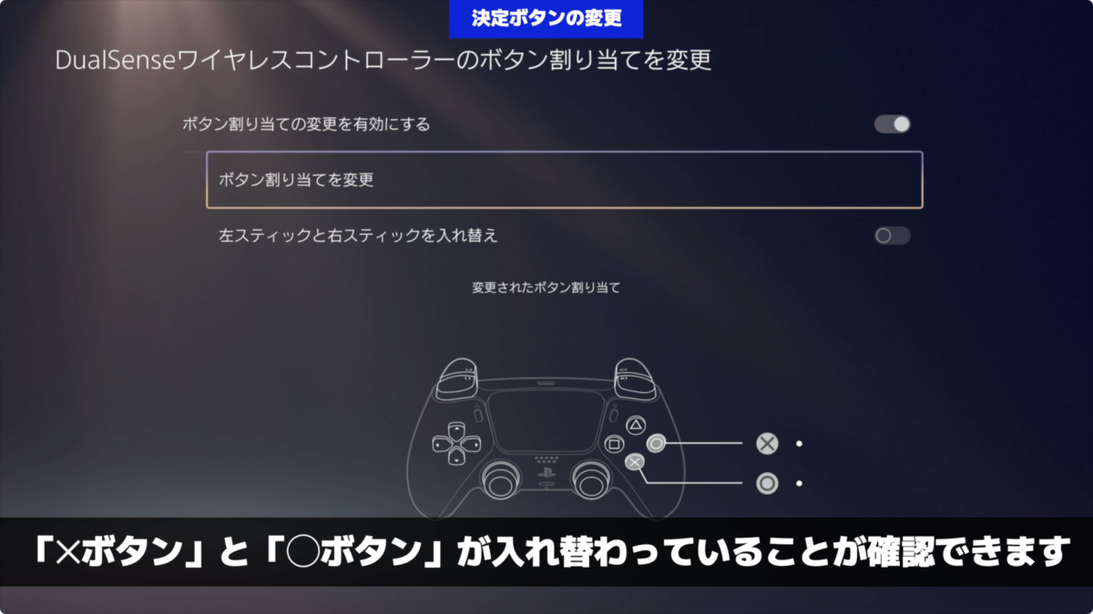 【PS5】決定ボタンを「×」→「○」に変更する方法