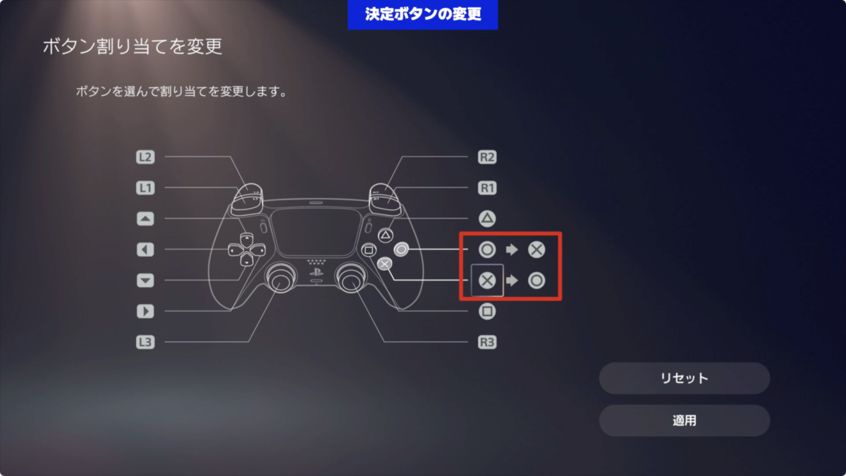 【PS5】決定ボタンを「×」→「○」に変更する方法