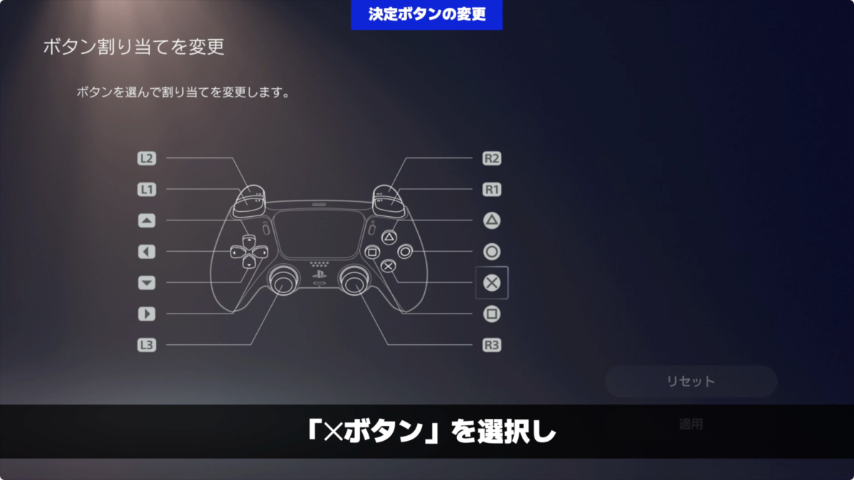 【PS5】決定ボタンを「×」→「○」に変更する方法