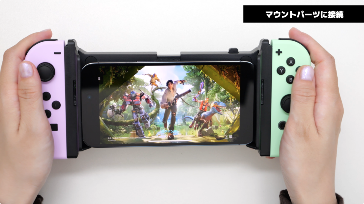 スイッチのJoy-Conをスマホのコントローラーに！ミヨシのスマホマウントパーツをレビュー！