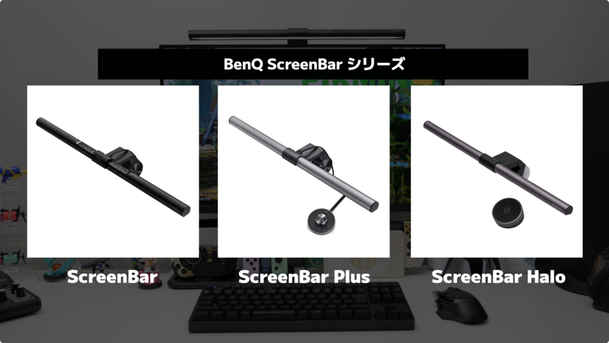 【レビュー】BenQ ScreenBar Halo