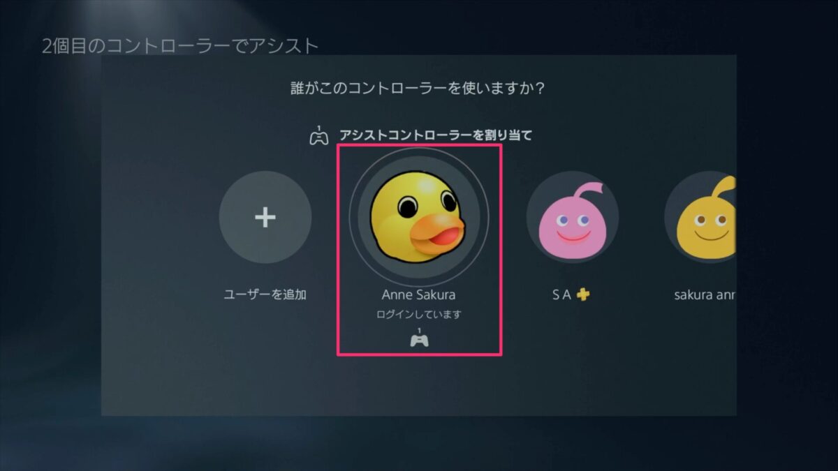 【PS5】アシストコントローラーの設定をする方法