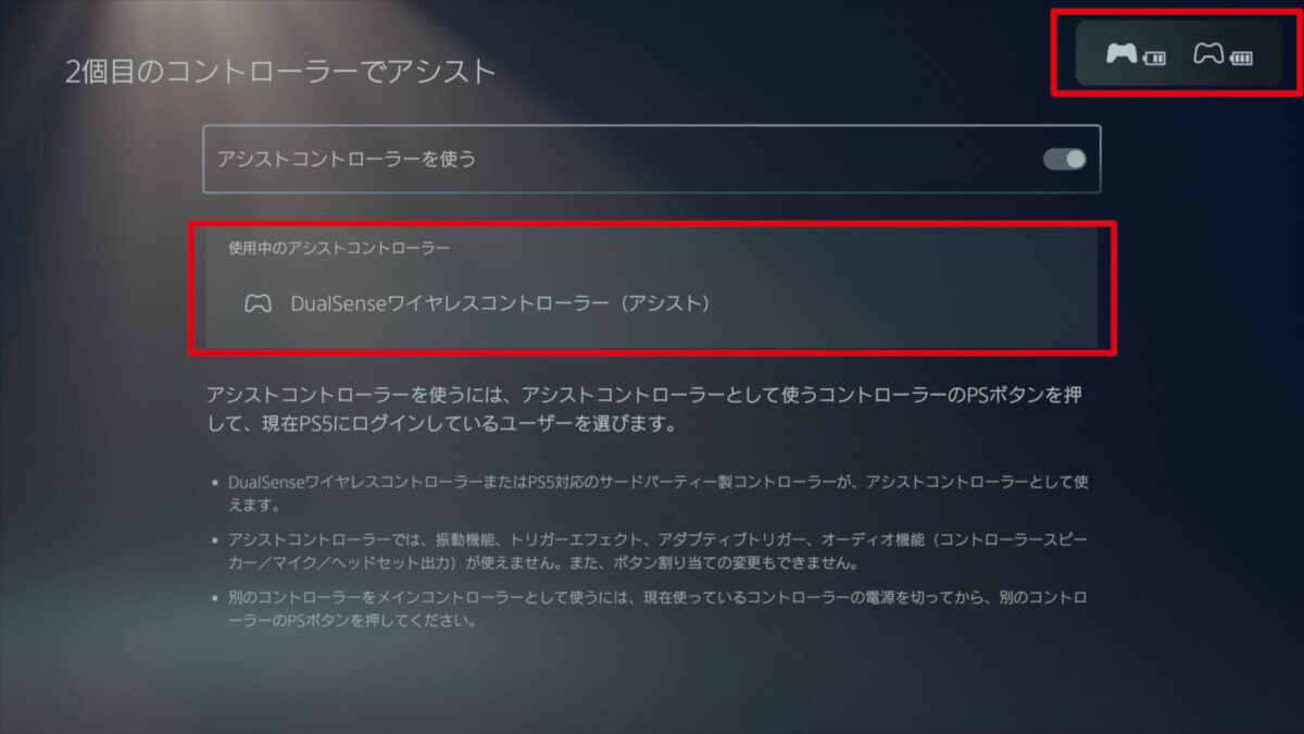 PS5でアシストコントローラーを使用する方法