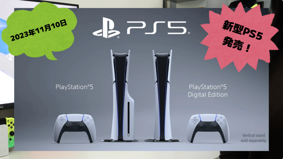 【新型PS5の開封】旧型と比較レビュー！