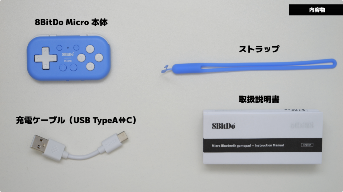 【超小型コントローラー】8BitDo Micro Bluetooth Gamepad をレビュー！