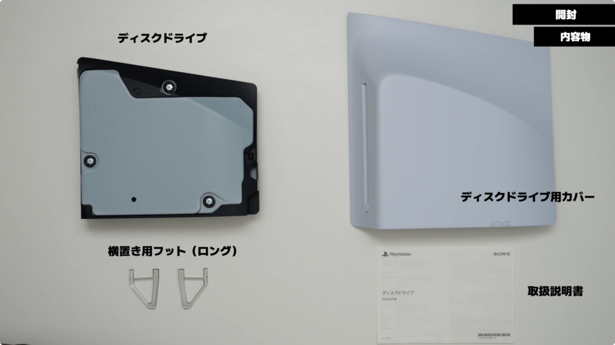 【新型PS5】別売りのディスクドライブ取り付ける方法