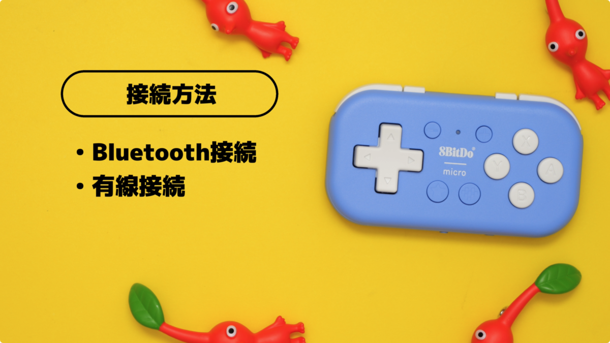 【超小型コントローラー】8BitDo Micro Bluetooth Gamepad をレビュー！