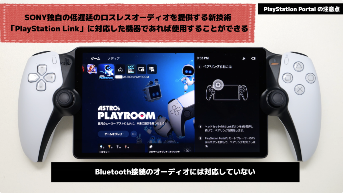 【PS5】PlayStation Portal 開封とレビュー！