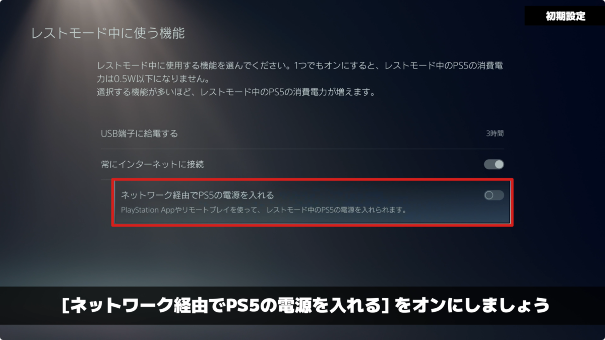 【PS5と接続】PlayStation Portal を初期設定する方法
