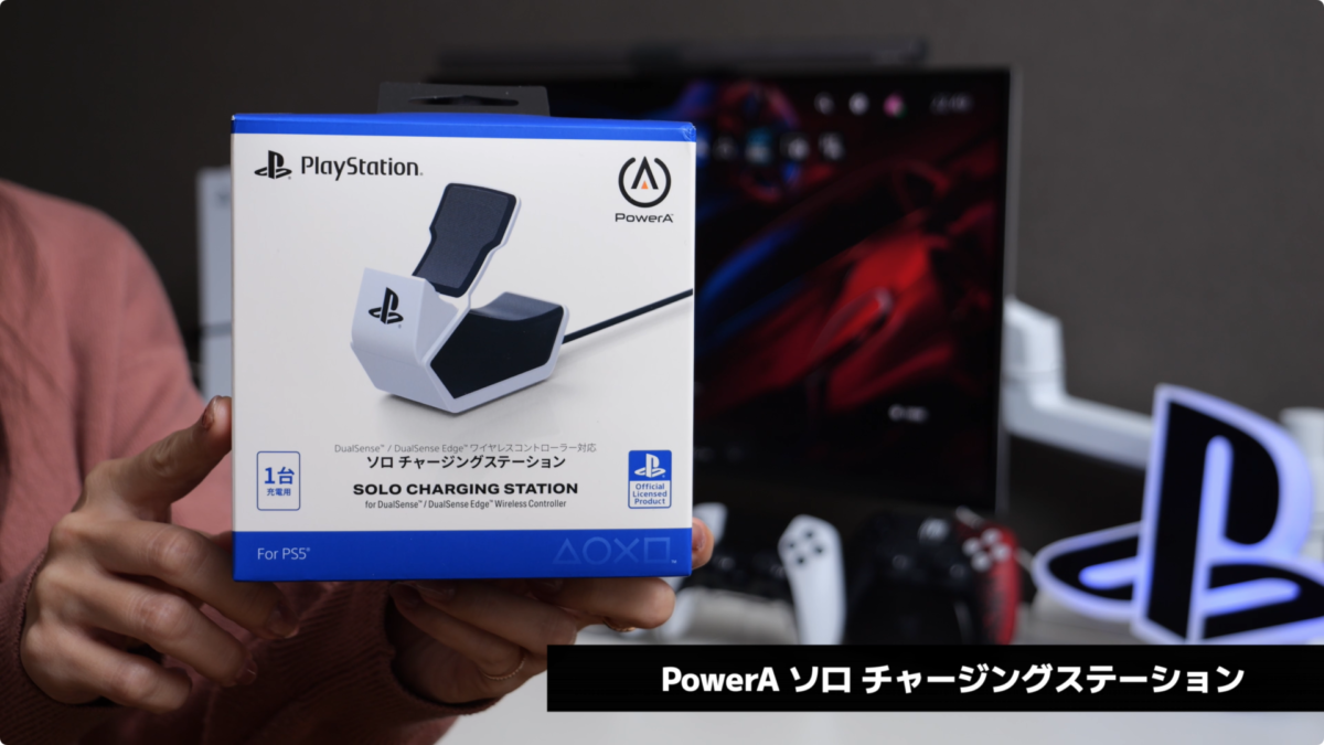 【レビュー】PS5 DualSense用充電スタンド【PowerA ソロ チャージングステーション】