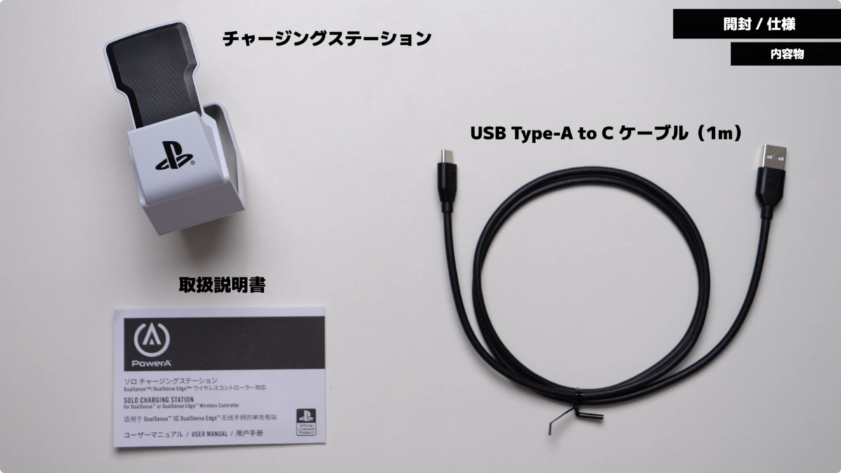 【レビュー】PS5 DualSense用充電スタンド【PowerA ソロ チャージングステーション】