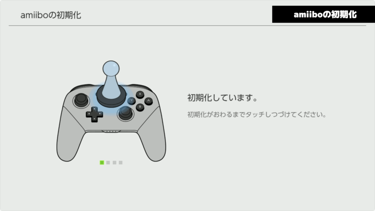 【スプラ3】amiiboを初期化する方法