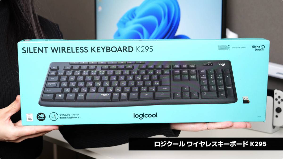 【レビュー】ロジクール ワイヤレスキーボード K295 | Amazonベストセラー