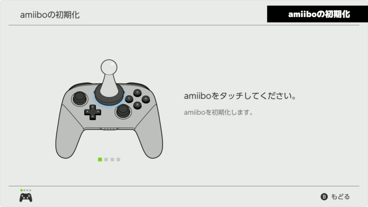 【スプラ3】amiiboを初期化する方法