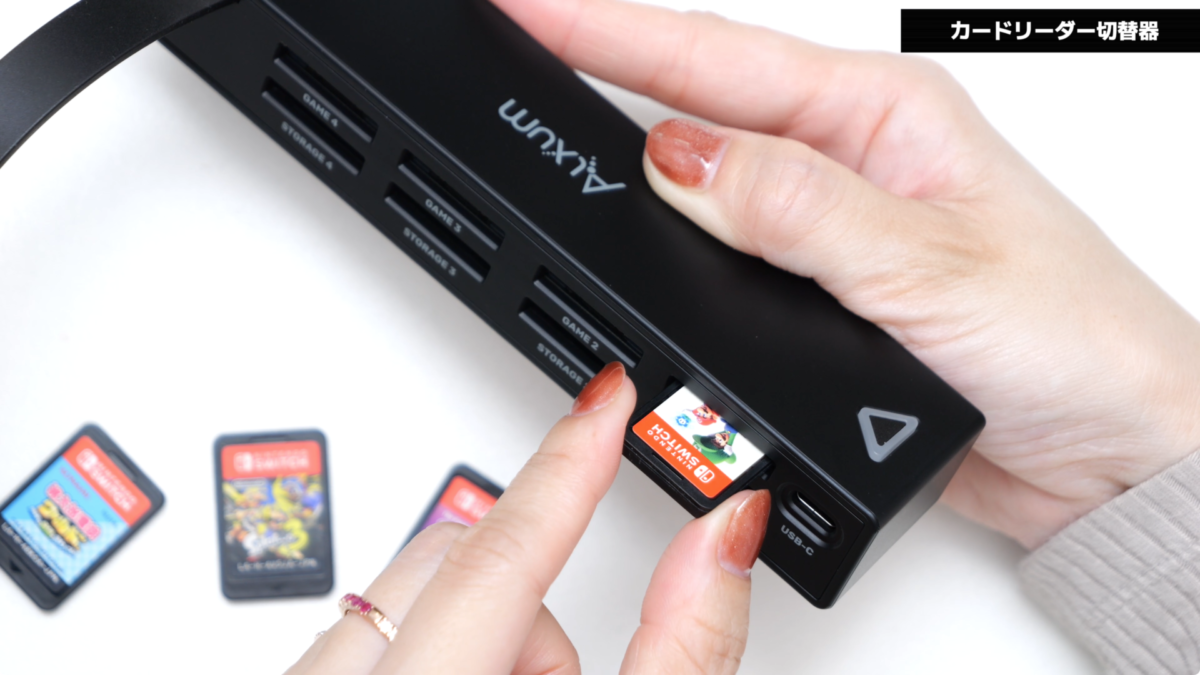 【Switch】リモコン・ボタンでゲームカードの切り替えができる！カードリーダー切替器【ニンテンドースイッチ】