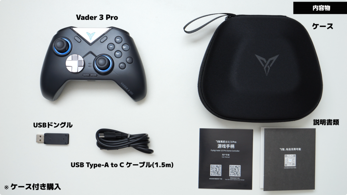 レビュー】Flydigi Vader 3 Pro 全部乗せの最強コントローラー/ホール 