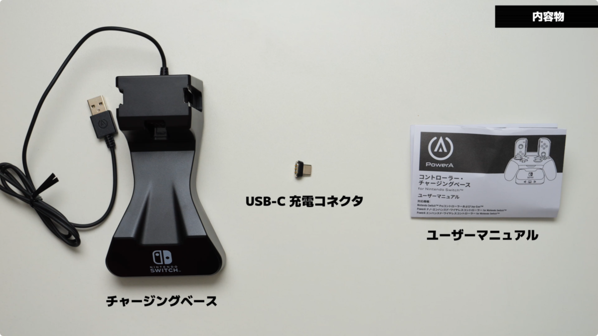 【レビュー】Switch プロコン・ジョイコンの充電スタンド【PowerA コントローラー・チャージングベース】