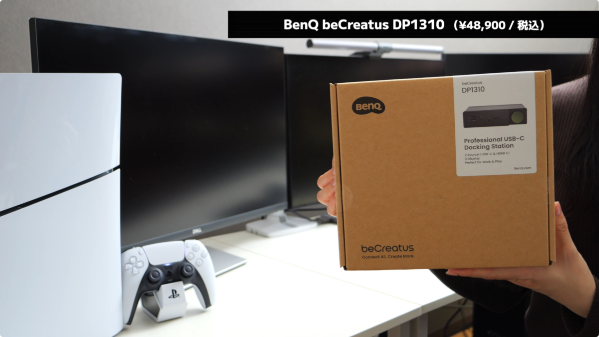 レビュー】BenQ beCreatus DP1310 仕事とゲームをワンタッチで切替 ...