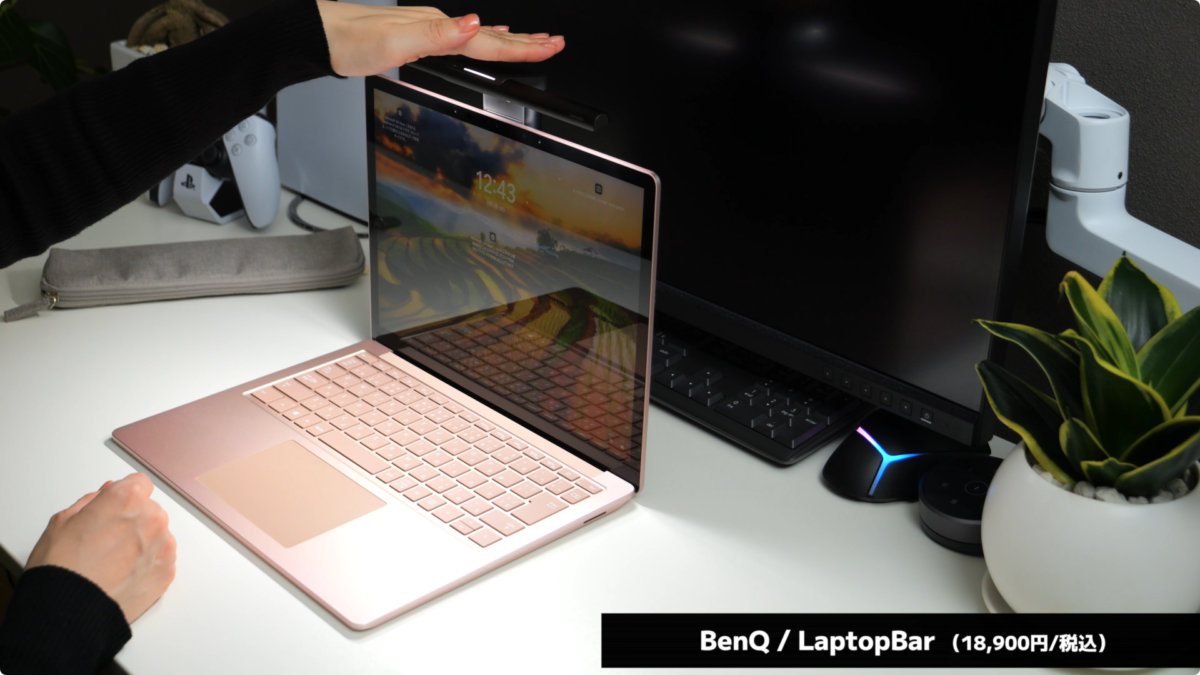 【レビュー】BenQ の LaptopBar