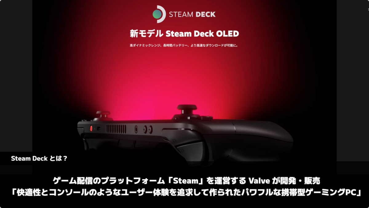 【レビュー】Steam Deck OLED