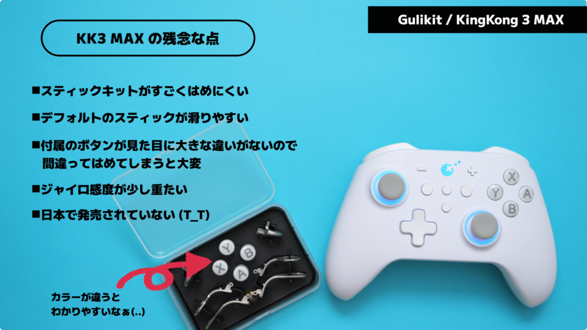 【レビュー】GuliKit の KK3 MAX！最強コントローラー！【スイッチ/PC】